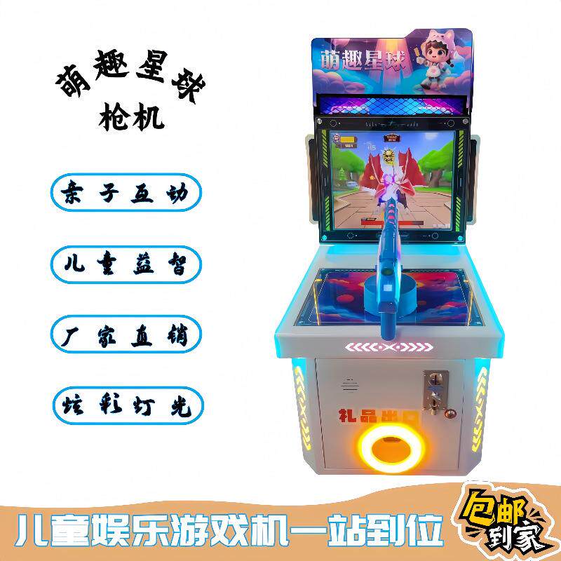 弹珠机儿童亲子互动投币电玩迷你视频机设备游艺乐园淘气堡游戏机
