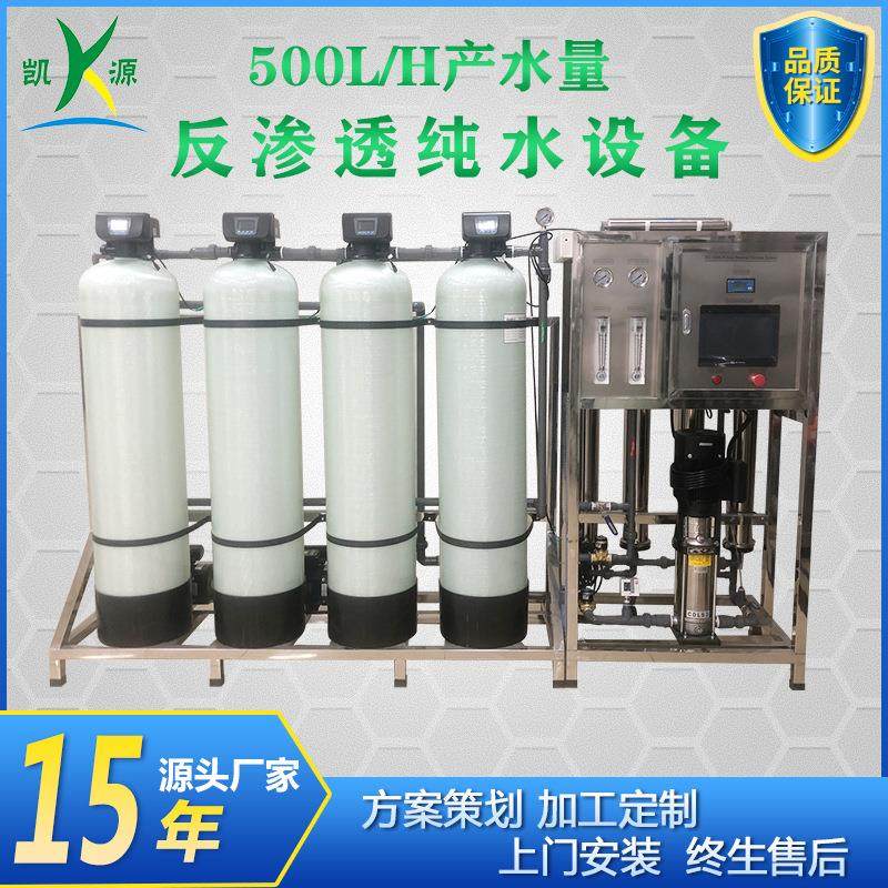 15年工厂0.5吨纯水设备处理地下水水库净水装置反渗透RO系统,厨房电器,商用净水设备,淘宝优惠券,粉丝福利购,淘宝优惠卷