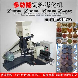厂家直销多功能饲料颗粒膨化机狗粮饲料机鱼饲料 猫粮饲料制作