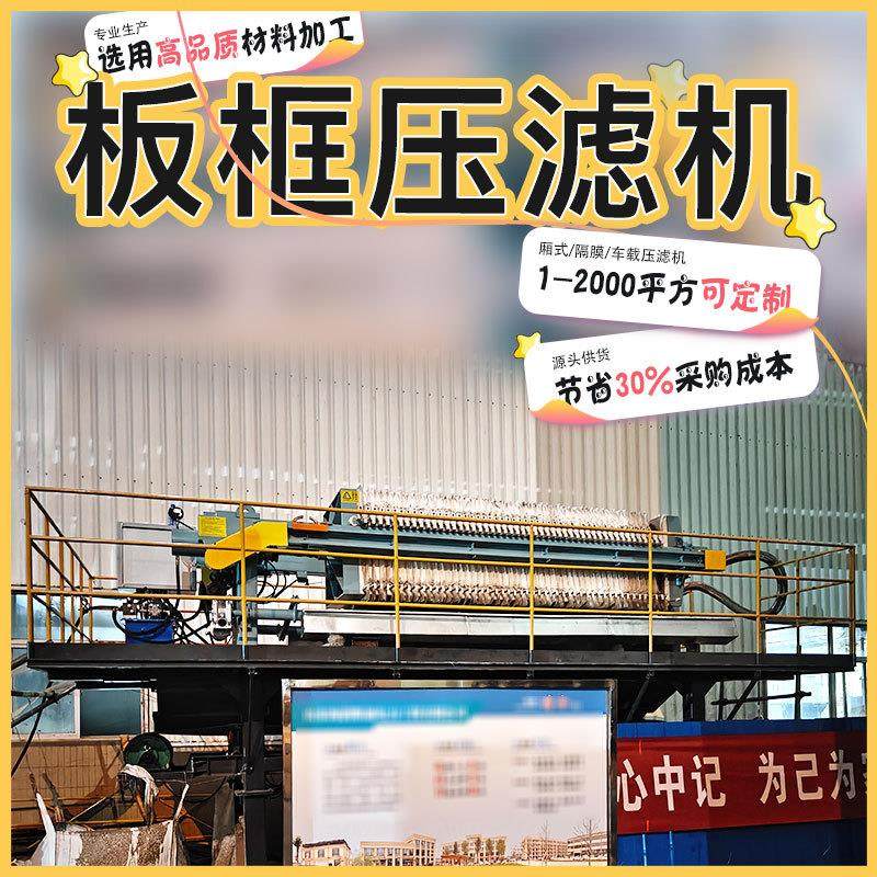 厂家出售厢式压滤机 全自动污泥固液分离过滤设备 厢式隔膜压滤机,机械设备,过滤设备,淘宝优惠券,粉丝福利购,淘宝优惠卷