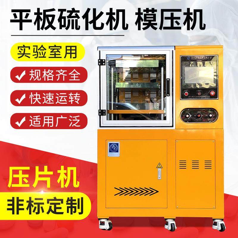 小型全自动平板硫化机电动橡胶颗粒加热设备机器专业制造生产厂家,五金/工具,硫化机,淘宝优惠券,粉丝福利购,淘宝优惠卷