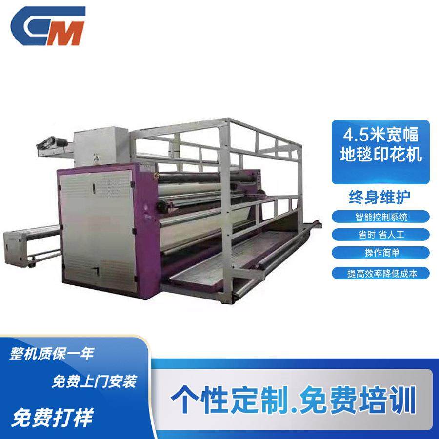 4.5米超宽幅地毯热转移印花机 成明厂家直供可来厂参观地毯转印机,纺织面料/辅料/配套,印染整机械,淘宝优惠券,粉丝福利购,淘宝优惠卷