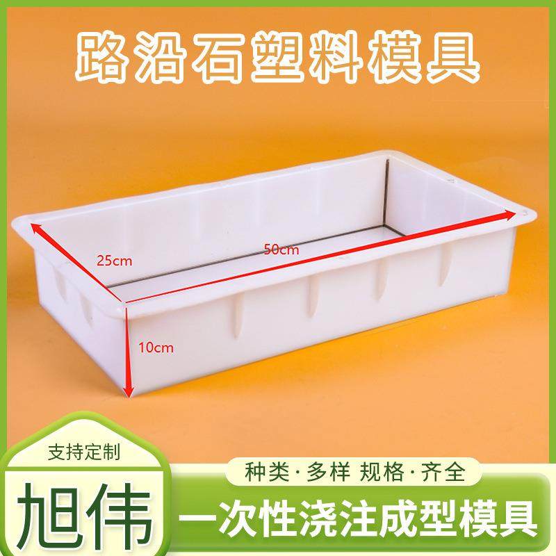 50&times;25&times;10直角路沿石塑料模具 路边石马路牙模具 侧路沿石模具