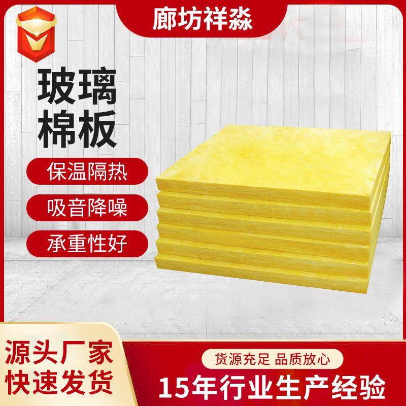 保温建材厂家墙体贴箔保温板 吸音降噪阻燃玻璃棉板保温板,基础建材,隔热保温片,淘宝优惠券,粉丝福利购,淘宝优惠卷