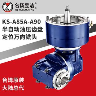 侧铣头 KS-A8半自动油压盘万向铣头 CNC角度头 BT50经久耐用