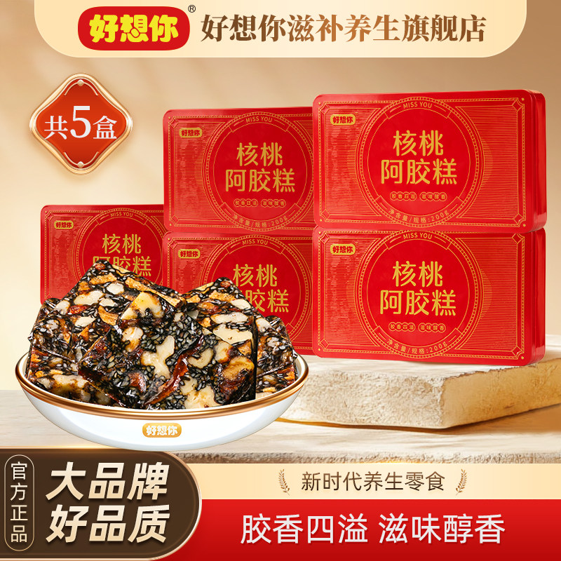 好想你核桃阿胶糕200g红枣枸杞核桃仁阿胶铁盒独立片装即食零食