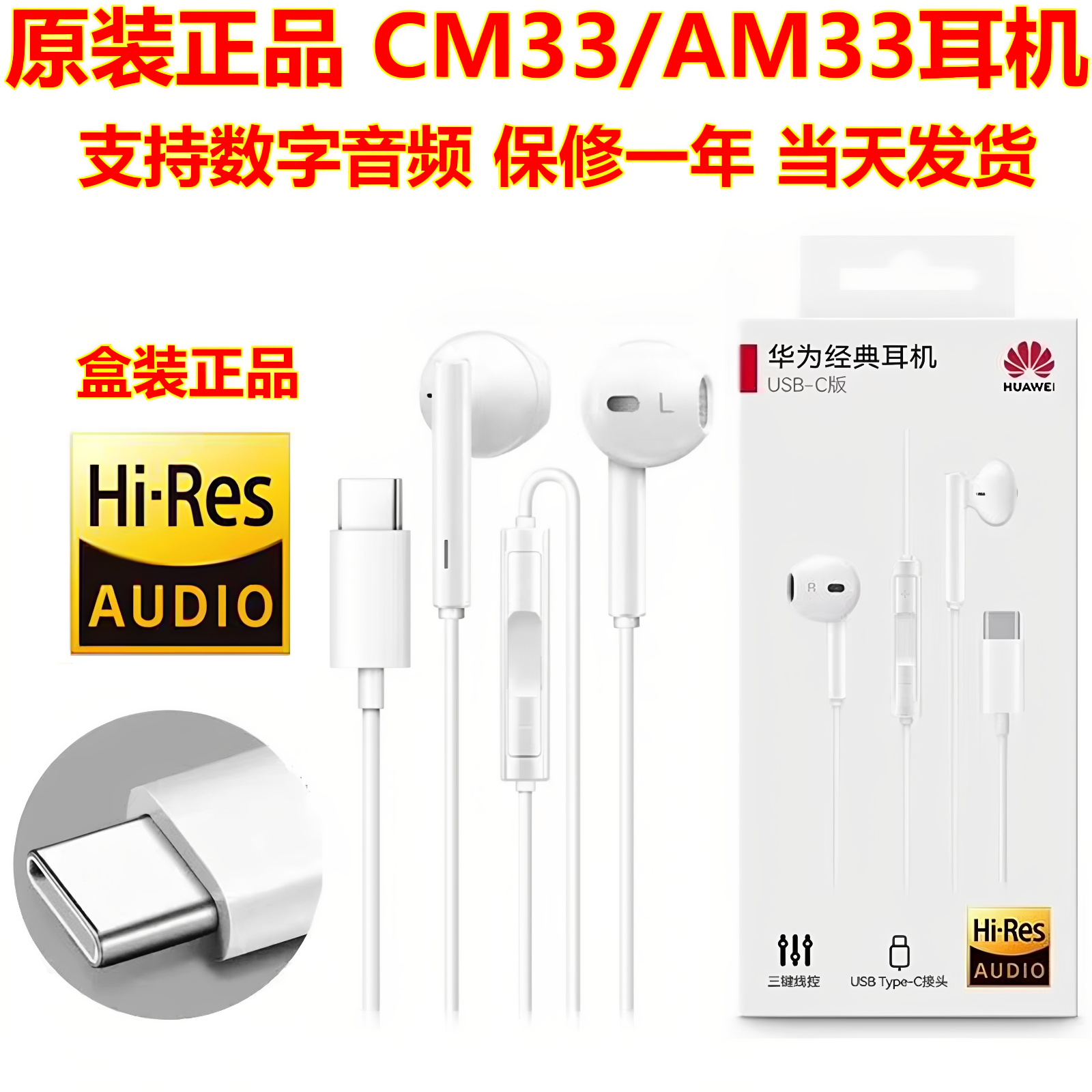 原装CM33、AM33数字音频耳机