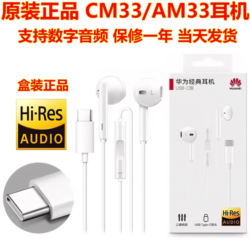 原装CM33、AM33数字音频耳机