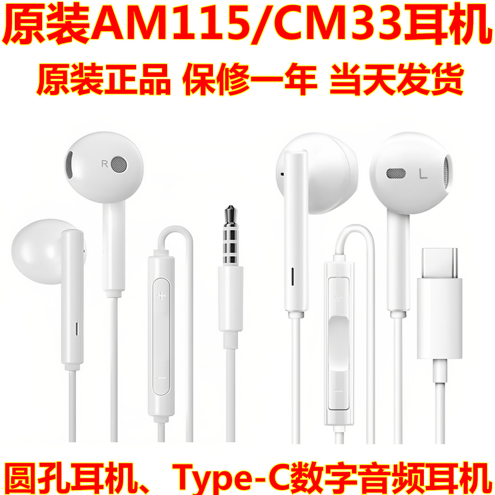 华为AM115/CM33原装耳机Mate80/70耳塞P90/P80/P70耳麦NOVA16/15