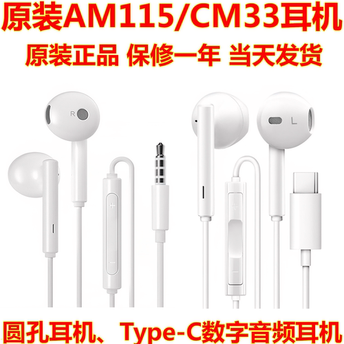 原装AM115圆孔耳机CM33扁口耳机