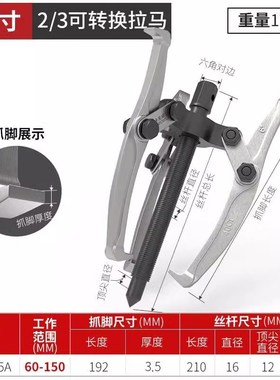 卡夫威尔2/3爪可转换拉马轴承拆卸工具顶拔器拔轮器6寸 PU3555A