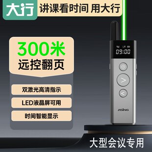 大行A10大功率翻页笔大型会仪演讲教学远距离300米ppt激光遥控笔