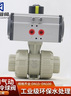 PPH气动双由令球阀塑料球阀双活接PP开关气动阀DN15 20 25 32 40
