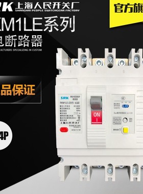 400A上海人民开关厂RKM1LE可调630A塑壳3P剩余漏电流保护断路器4P