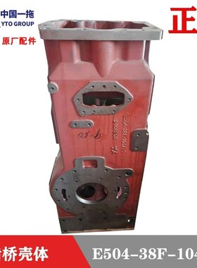 MF454/504/554/604拖拉机配件后桥壳体E504.38F-101A-1