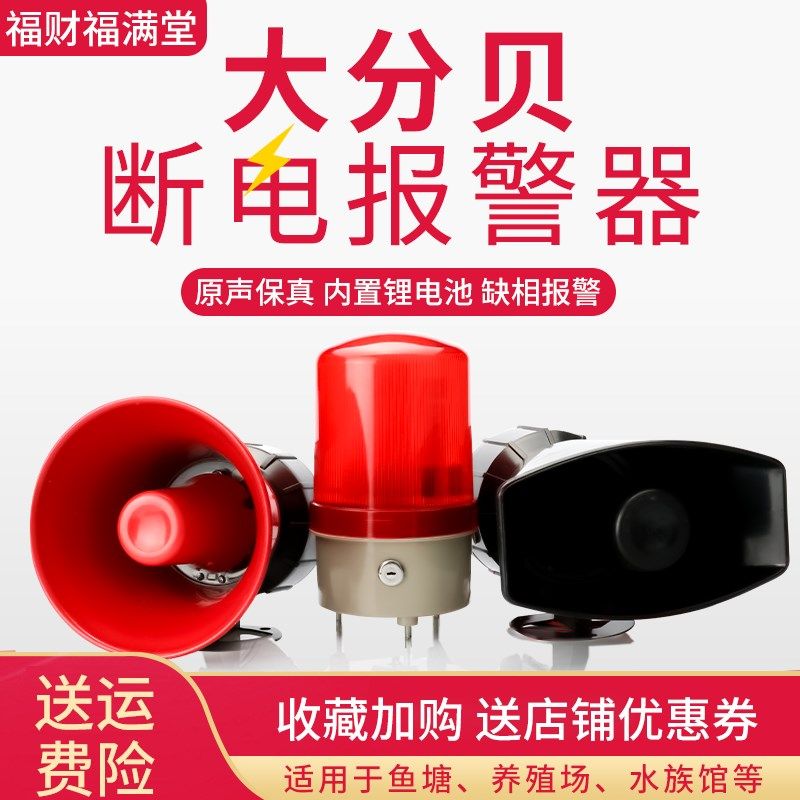 断电报警器220V380V养殖场提醒防盗缺三相四线声光来电停电报警器,电子/电工,断电报警器,淘宝优惠券,粉丝福利购,淘宝优惠卷