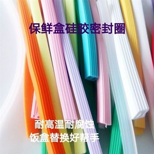 玻璃保鲜盒不锈钢塑料饭盒盖子内密封圈硅胶条圆形长方形配件通用