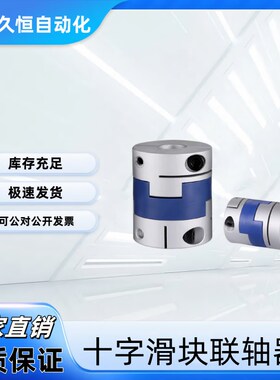 替怡合达联轴器DER01 DER11十字滑块联轴器D16 20 25 32 40 50 63