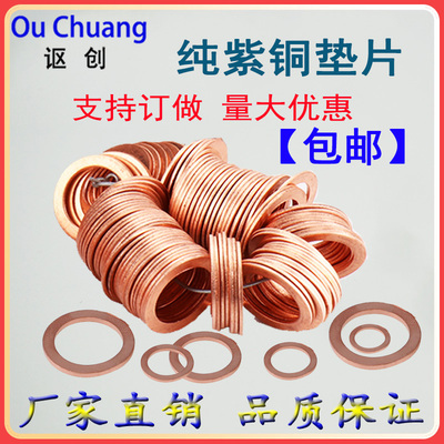 纯紫铜垫片圈加厚超薄表面密封平垫油管金属介子内径m68101214168