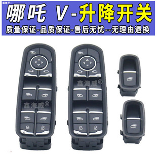 适用于21 哪吒V玻璃升降器开关门窗按钮哪吒U新能源NO1开关 22款