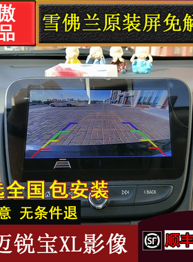 172021雪佛兰新科鲁兹迈锐宝XL探界者原厂高清后视影像倒车摄像头