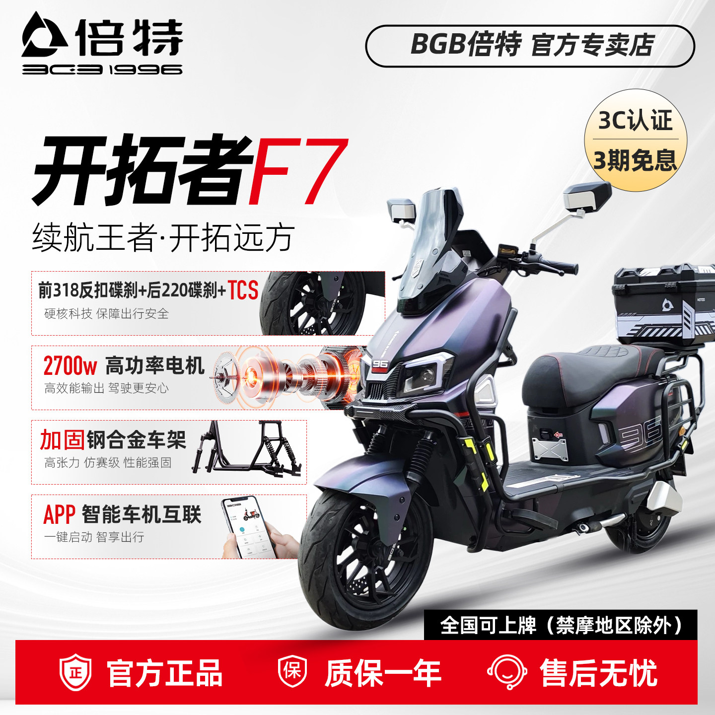 倍特开拓者电动车高速电摩外卖超长续航电动车爬坡成人电动摩托车