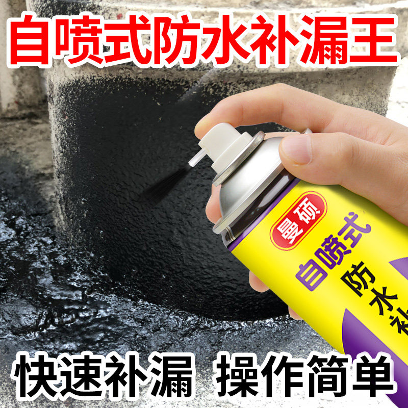 自喷式强效房屋顶防水补漏喷剂楼顶防漏胶喷雾喷涂聚脲材料堵漏王