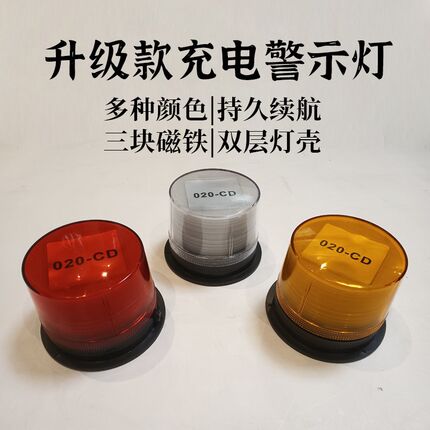磁吸充电警示灯LED工地便携闪光灯红黄蓝移动路障爆闪灯车用安全