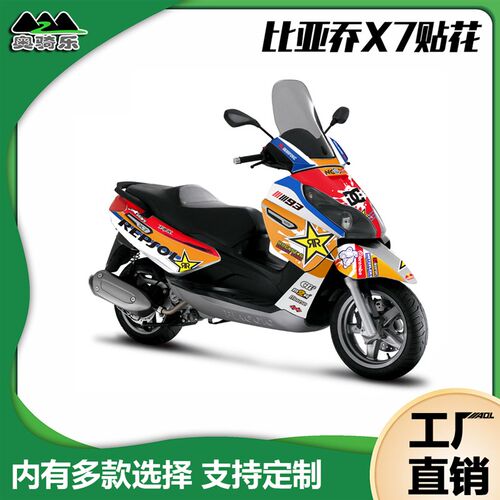 比亚乔X7贴纸改装贴花全车保护贴膜车身贴个性创意版画拉花