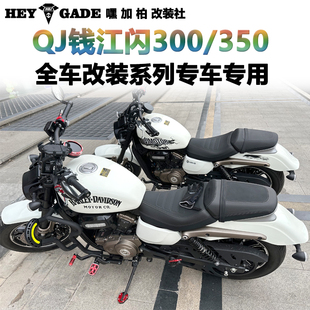 闪300s 闪350改装前后脚踏护杠加长档杆刹车踏板脚撑仪表装饰配件