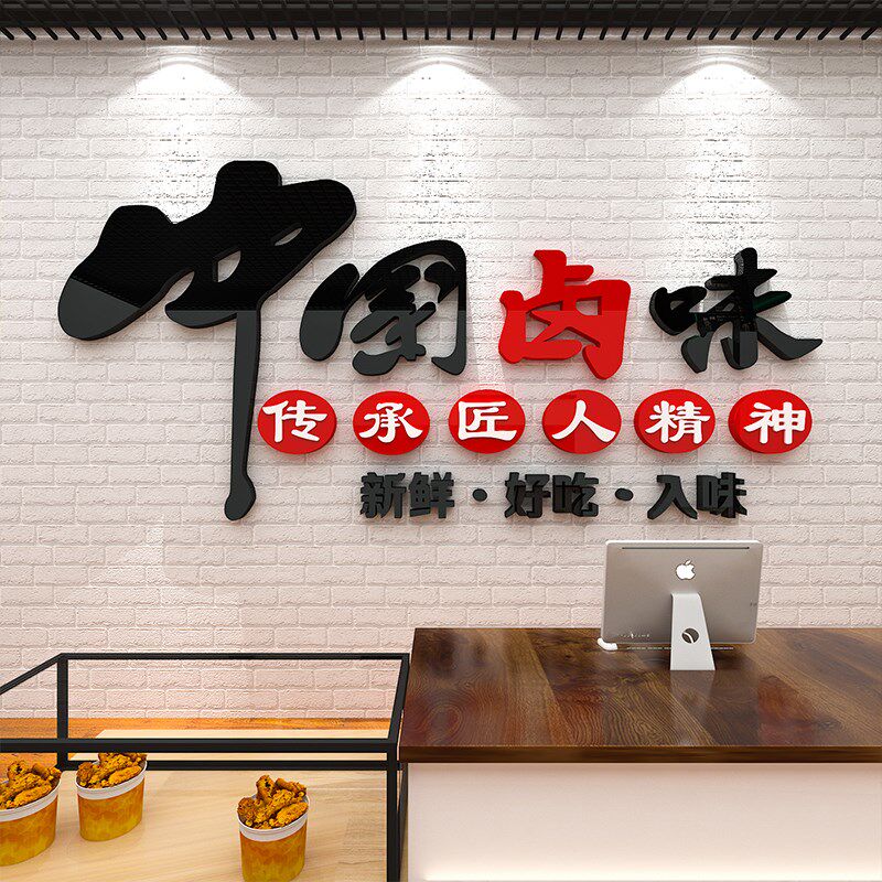 熟食卤味饭店墙面装饰修小吃餐饮馆广告贴纸画鸭货脖凉菜玻璃背景