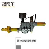 指南车雷神机型电机配件机头泵头总成泵体泵座微动开关压力表调压