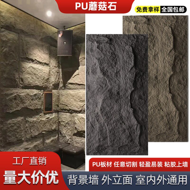 pu石皮文化石蘑菇石轻质超薄仿石材岩板背景墙外墙砖装饰板护墙板