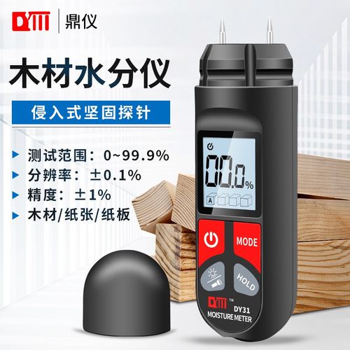鼎仪DY31木材水分测试仪含水率测湿仪纸箱纸张干湿度计木材水份仪