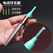 电动耳毛器剃毛修剪耳毛体毛采耳技师采耳工具去鼻刮眉毛清理耳毛