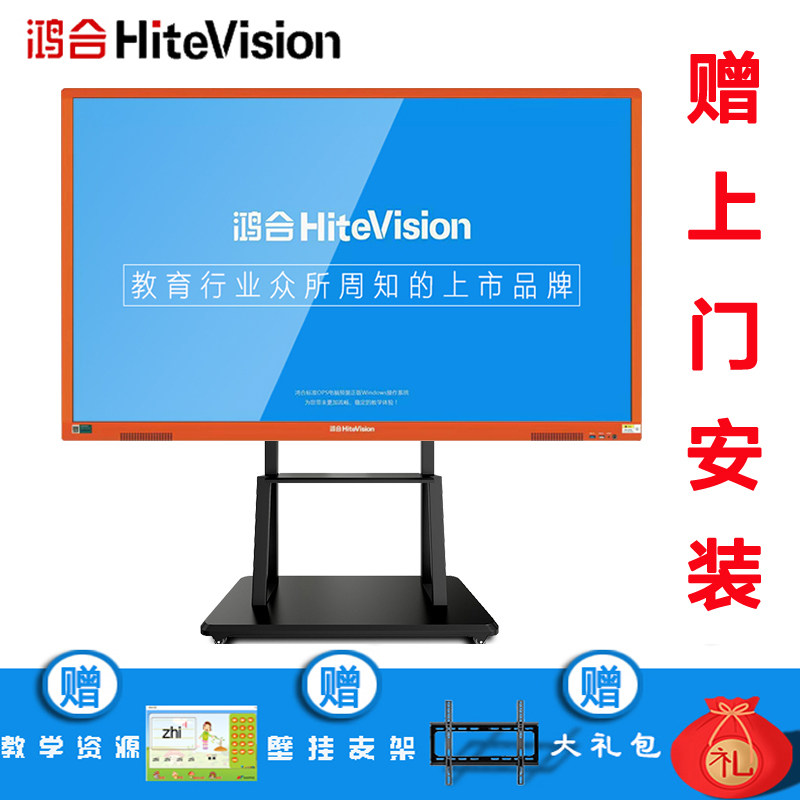 鸿合教学一体机触摸屏55/65/75/85/86寸触控大屏平板会议培训用98