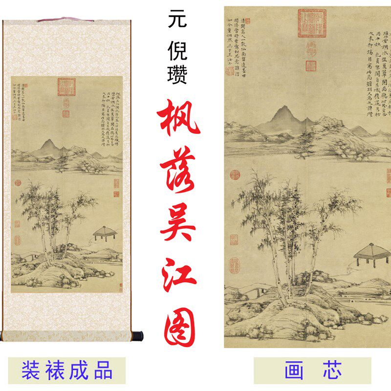 元倪瓒枫落吴江图国画山水画高清微喷打印客厅书房玄关卷轴装饰画