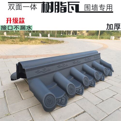 24仿古双面压顶瓦围墙沿瓦树脂瓦小瓦加厚一体瓦院墙塑料复古瓦片