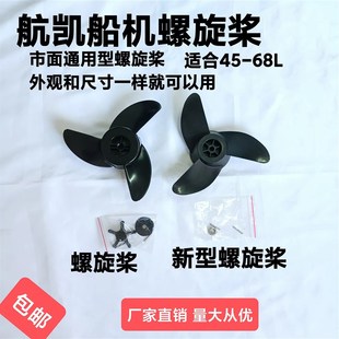 船外机水叶螺旋桨叶轮航凯电动推进器螺旋桨叶轮船尾机45L55L65L