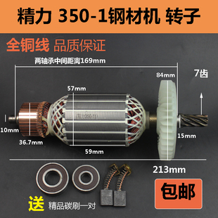 适配精力350-1型材切割机配件精创350转子355切割机转子7齿电机