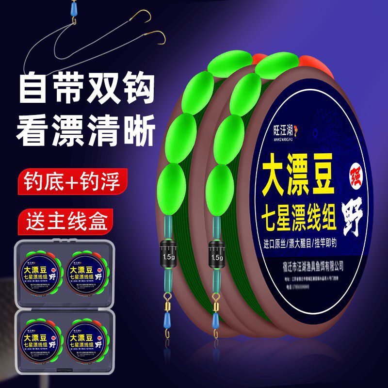 新款七星漂双钩线组免调漂鱼线大号醒目豆鲫鱼主线野钓鱼成品套装