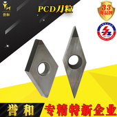 PCD刀粒金刚石刀片铜铝合金高光数控车刀加工铝合金首饰车削定制