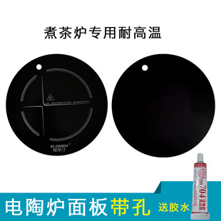 悦龙门电陶炉加热玻璃面板尚言坊煮茶器兀兰简悠坊煮茶炉配件带孔