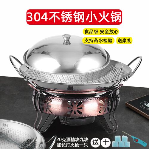 新品304不锈钢小干锅商用干锅锅家用酒精炉小火锅餐厅锅仔锅套装