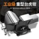 绿林台钳工作台重型台虎钳多功能家用小型虎桌钳子工业级平口夹具