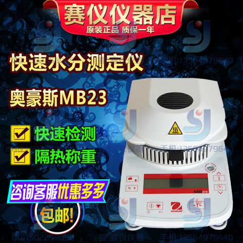 OHAUS奥豪斯MB23快速水分测定仪mb25/27红外卤素/粮食水份检测器