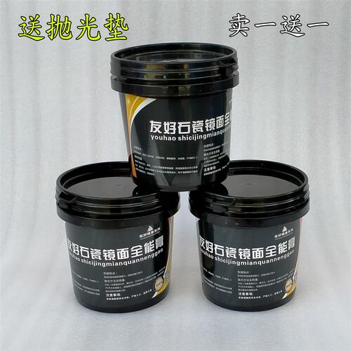 友好大理石抛光膏石英石台面瓷砖保养护理增亮剂特亮膏1公斤装