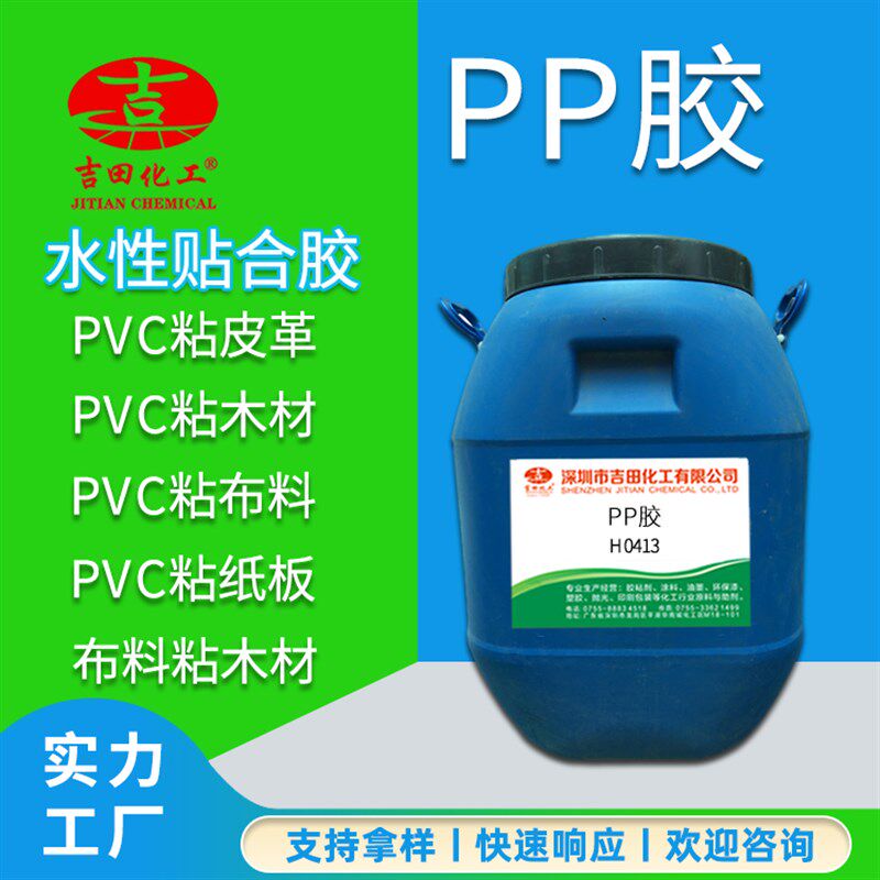 PP水性贴合胶用于PVC和木材布料纸板粘合 干后透明防水无异味
