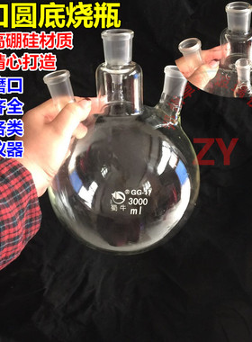 四口烧瓶3000ML 29#*24#*2*19# 四口圆底烧瓶3L 四口反应瓶圆底瓶