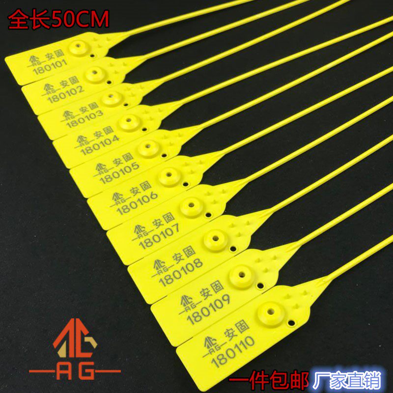 一次性塑料封条 50CM物流集装箱油罐园林防调包防盗封签标签扎带